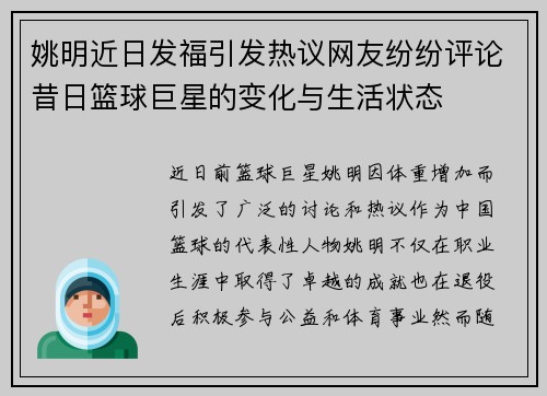 姚明近日发福引发热议网友纷纷评论昔日篮球巨星的变化与生活状态