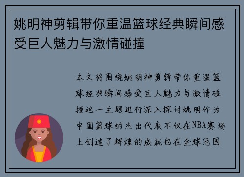 姚明神剪辑带你重温篮球经典瞬间感受巨人魅力与激情碰撞